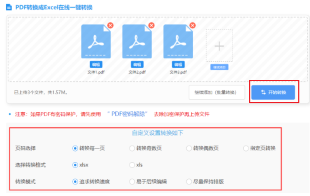 开元下载使用讲解 - 开始转换